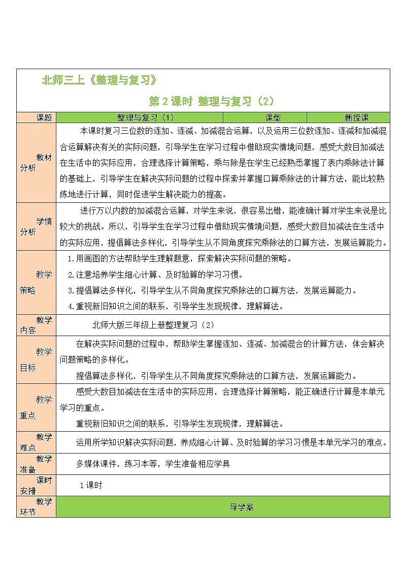整理与复习（2）第1页