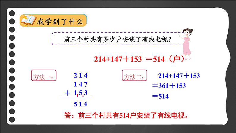 北师版数学三年级上册 整理与复习（2）第6页