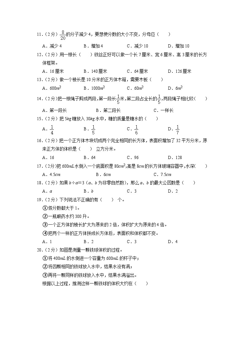 福建省莆田市城厢区逸夫实验小学2022-2023学年五年级下学期期中数学试卷02