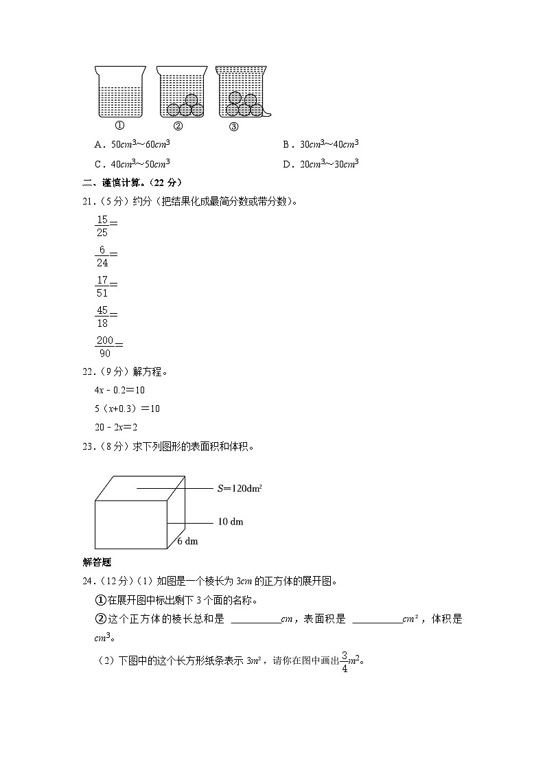福建省莆田市城厢区逸夫实验小学2022-2023学年五年级下学期期中数学试卷03