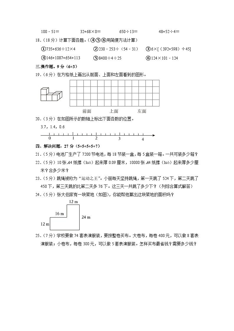 福建省漳州市华安县2022-2023学年四年级下学期期中数学试卷第3页