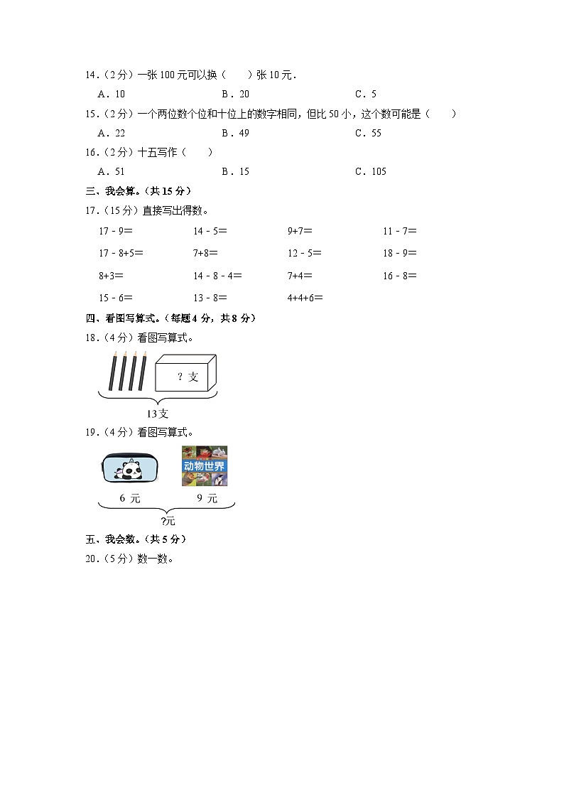 贵州省六盘水市盘州市2022-2023学年一年级下学期期中数学试卷第2页