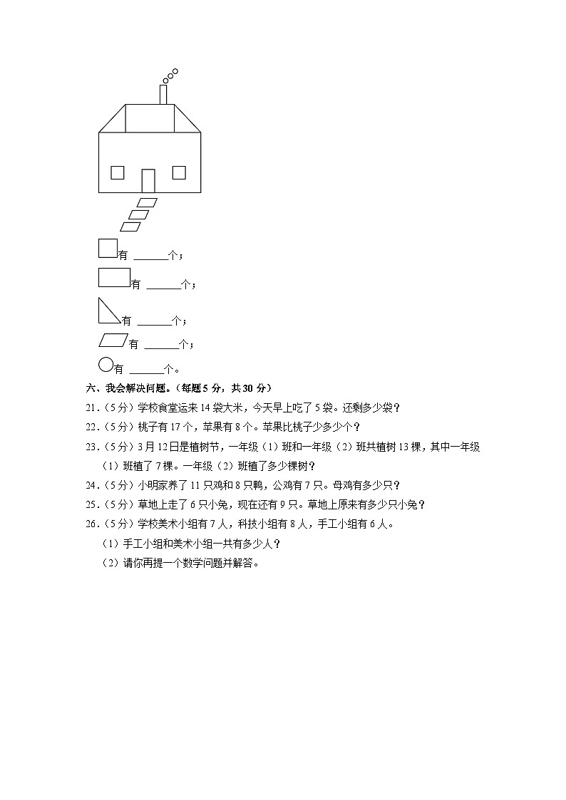 贵州省六盘水市盘州市2022-2023学年一年级下学期期中数学试卷第3页