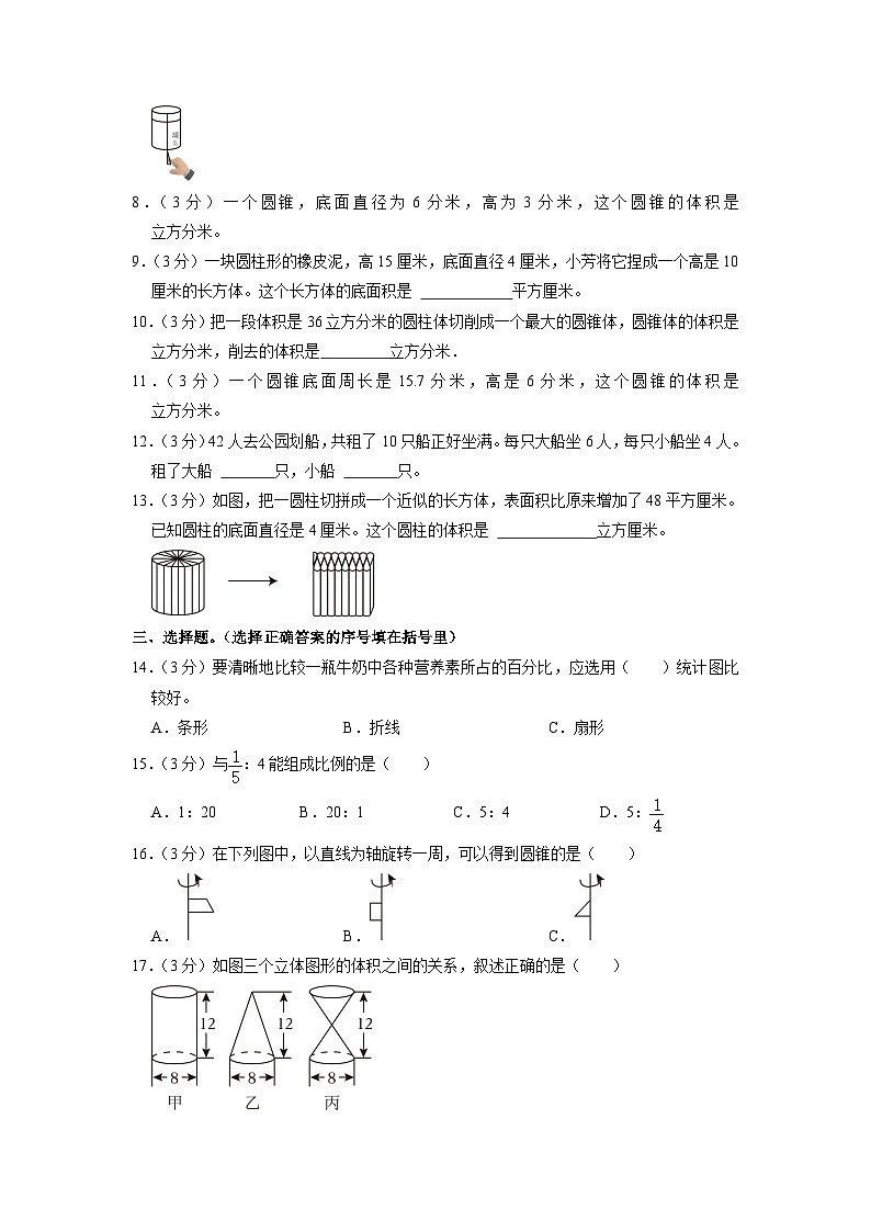 江苏省常州市溧阳市2021-2022学年六年级下学期期中数学试卷第2页