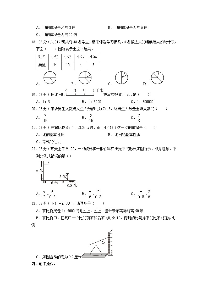 江苏省常州市溧阳市2021-2022学年六年级下学期期中数学试卷第3页