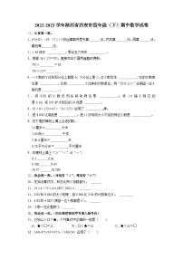 陕西省西安市2022-2023学年四年级下学期期中数学试卷