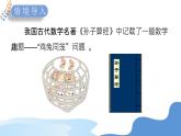 9.1鸡兔同笼（教学课件）四年级数学下册 人教版