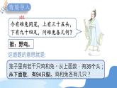 9.1鸡兔同笼（教学课件）四年级数学下册 人教版
