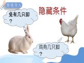 9.1鸡兔同笼（教学课件）四年级数学下册 人教版