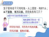 9.1鸡兔同笼（教学课件）四年级数学下册 人教版