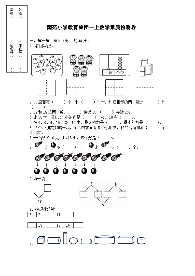 一上数学期末卷第1页