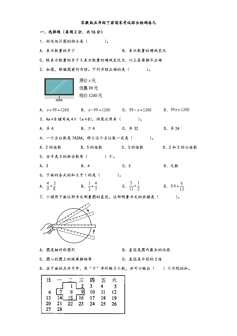 【期末考试】苏教版五年级数学下册期末考试综合检测卷九第1页
