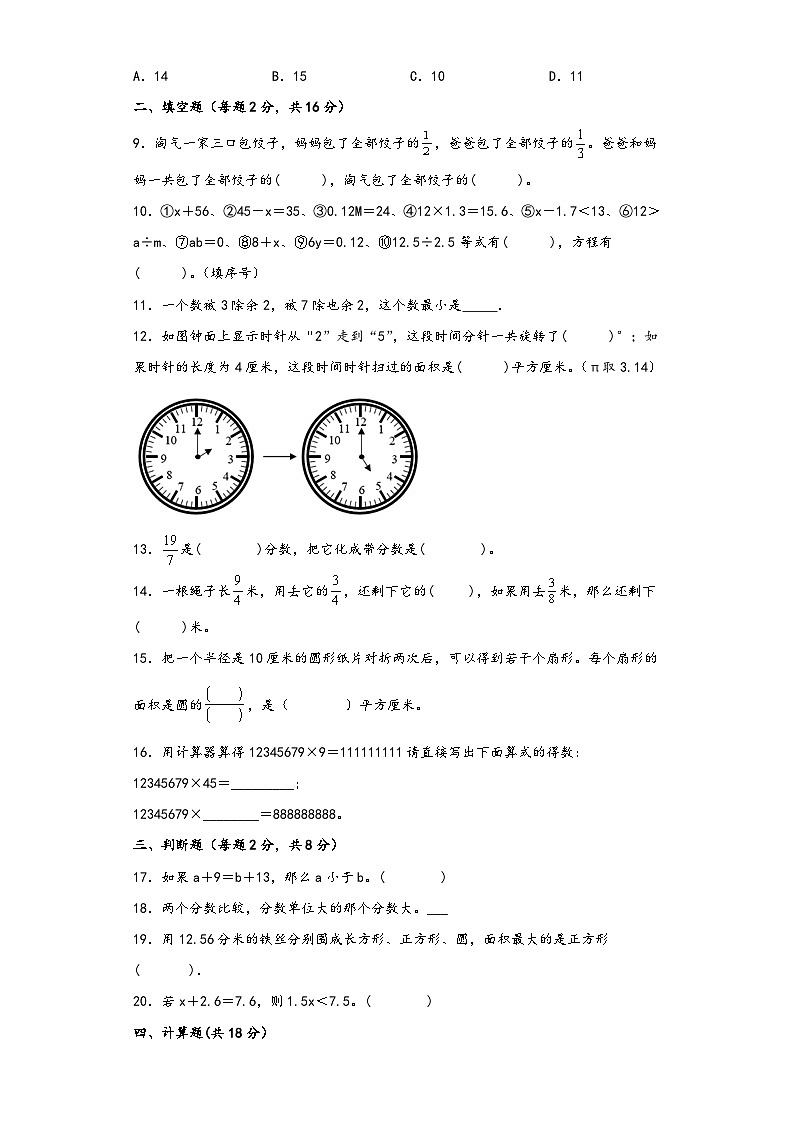 【期末考试】苏教版五年级数学下册期末考试综合检测卷九第2页