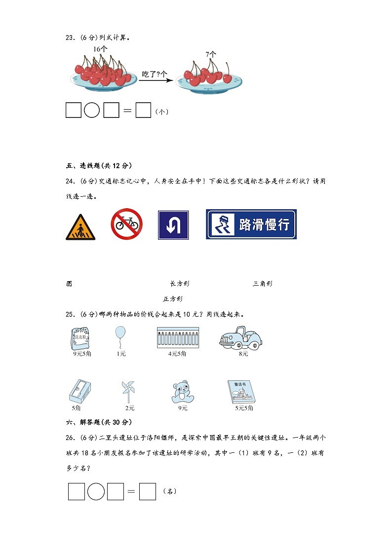 【期末考试】苏教版一年级数学下册期末考试综合检测卷五第3页