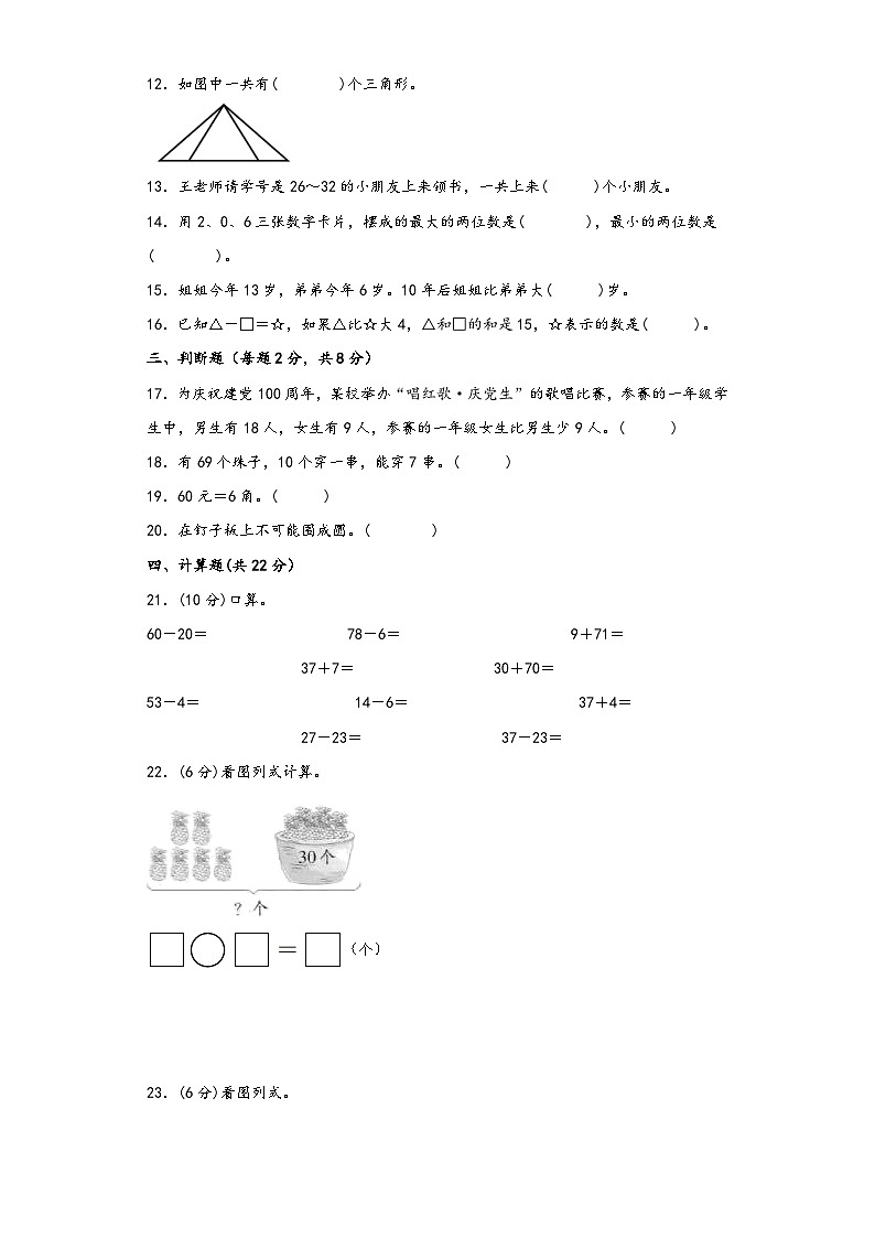 【期末考试】苏教版一年级数学下册期末考试综合检测卷一第2页