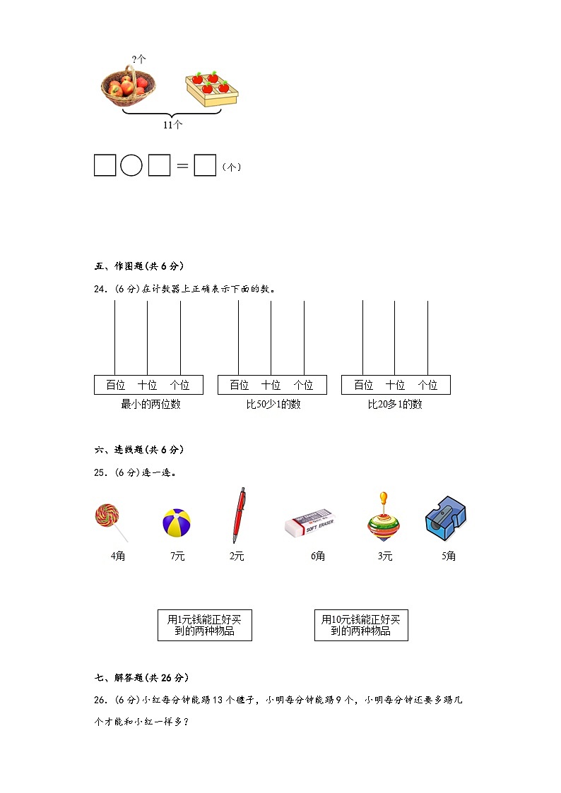 【期末考试】苏教版一年级数学下册期末考试综合检测卷一第3页