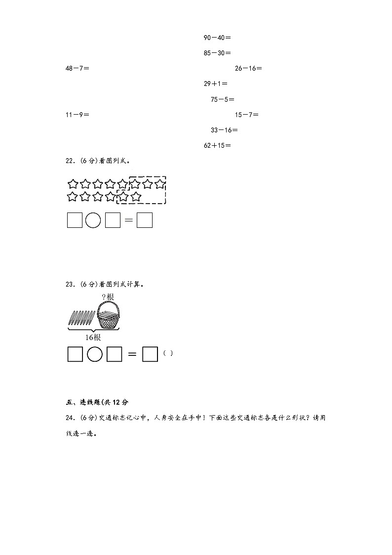 【期末考试】苏教版一年级数学下册期末考试综合检测卷二第3页
