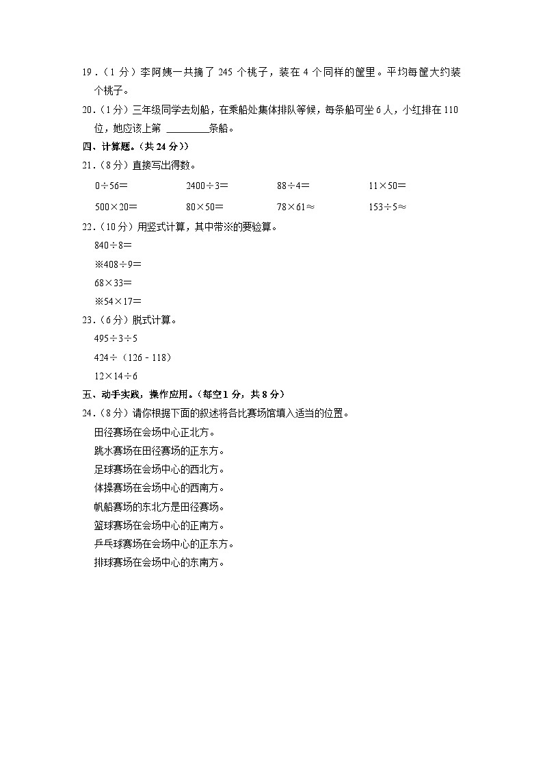 湖南省永州市新田县2022-2023学年三年级年下学期期中数学试卷第2页