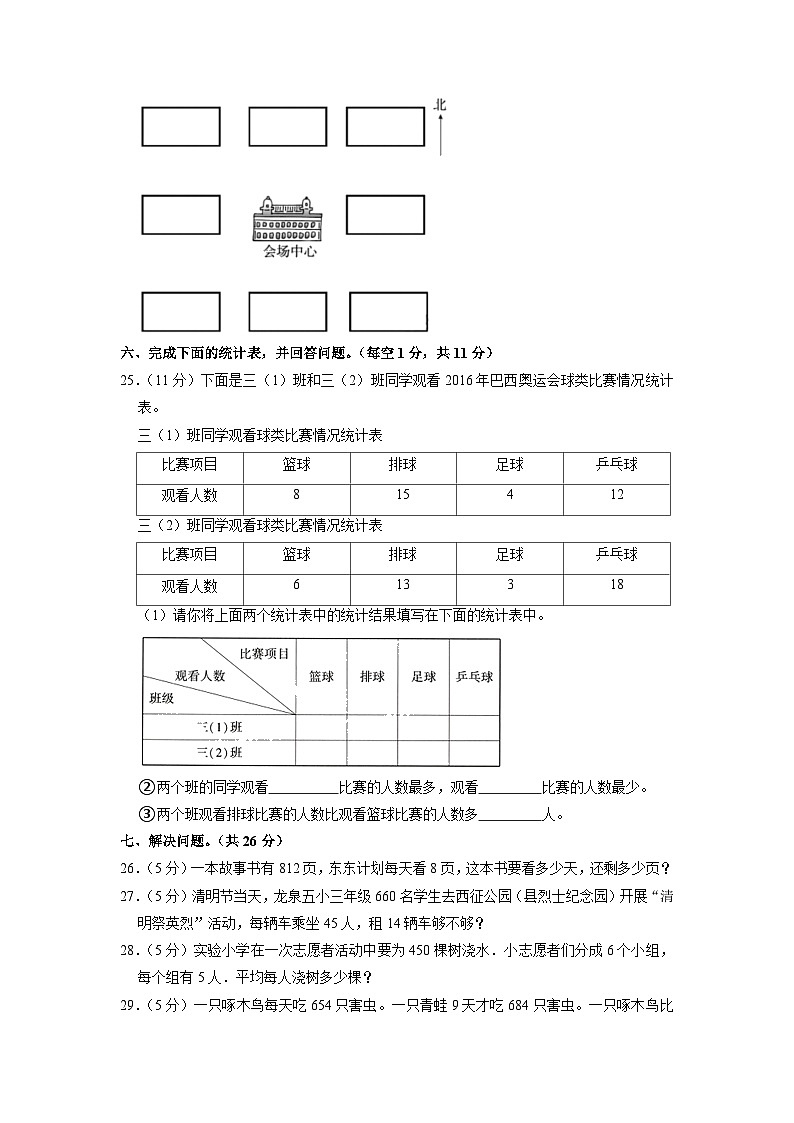 湖南省永州市新田县2022-2023学年三年级年下学期期中数学试卷第3页