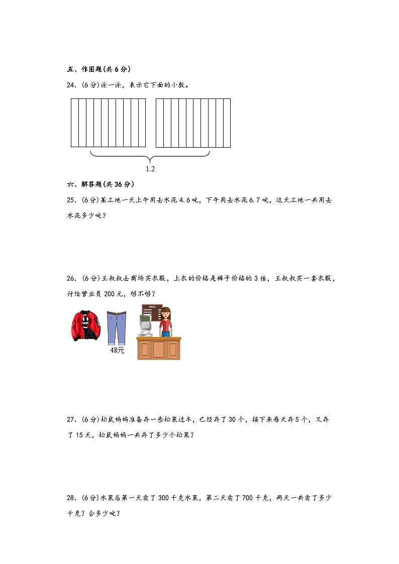 【期末考试】苏教版三年级数学下册期末考试综合检测卷三第3页