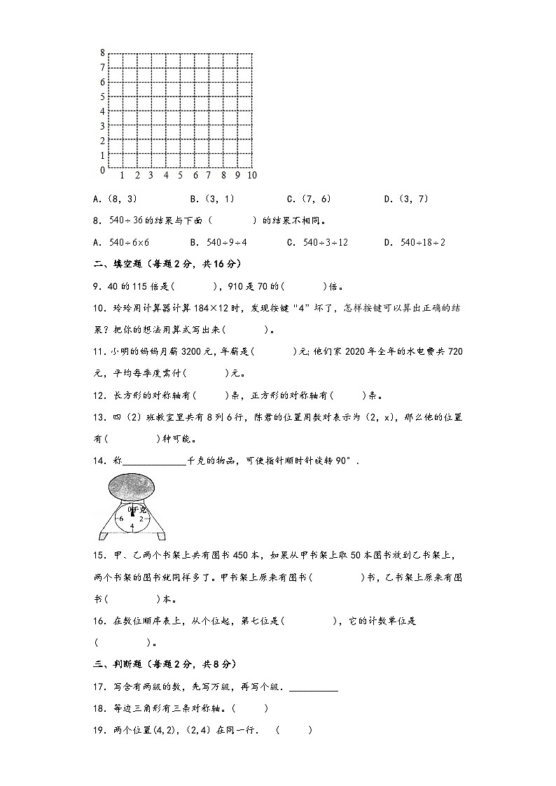 【期末考试】苏教版四年级数学下册期末考试综合检测卷三第2页