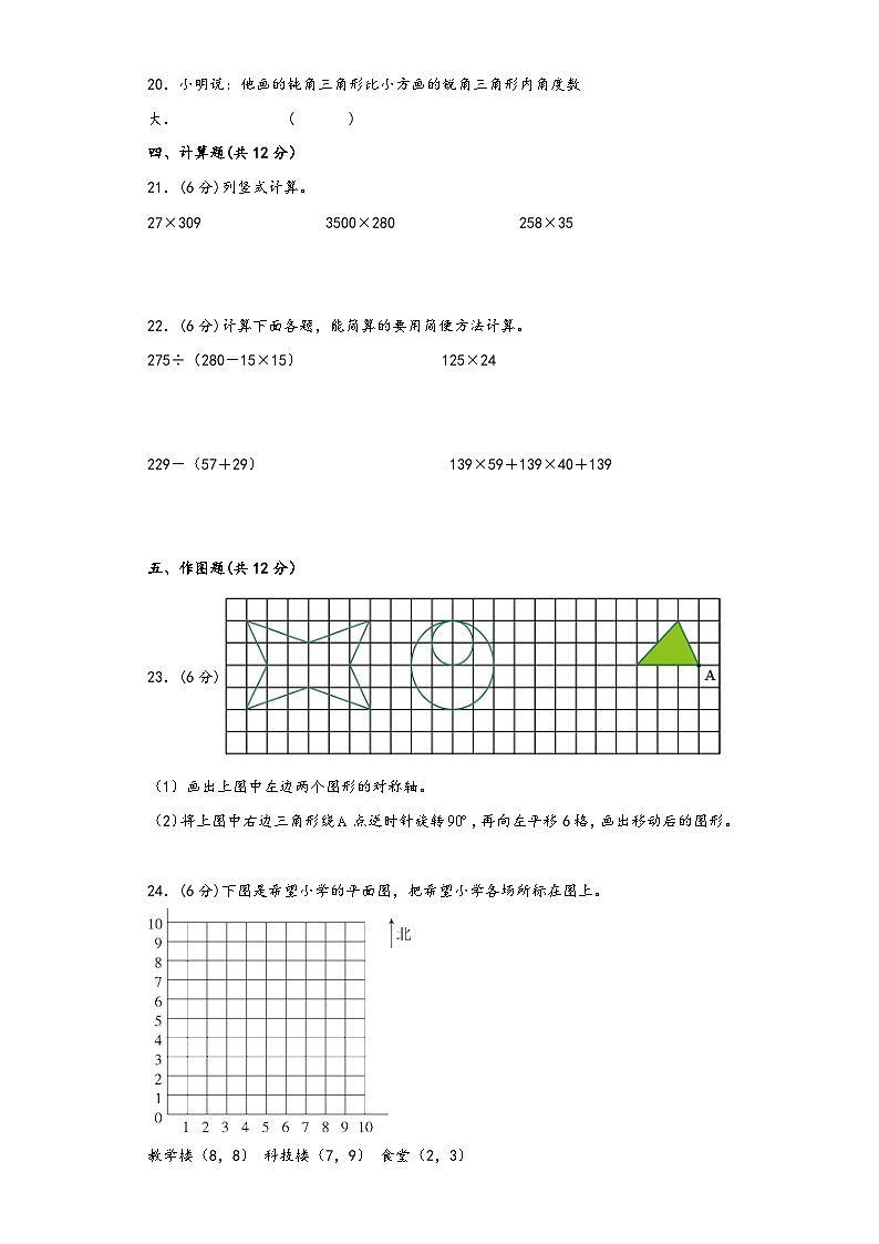 【期末考试】苏教版四年级数学下册期末考试综合检测卷三第3页