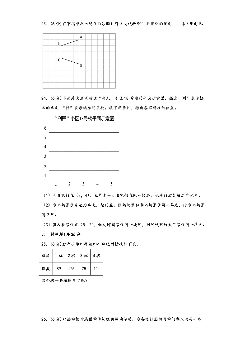【期末考试】苏教版四年级数学下册期末考试综合检测卷五第3页