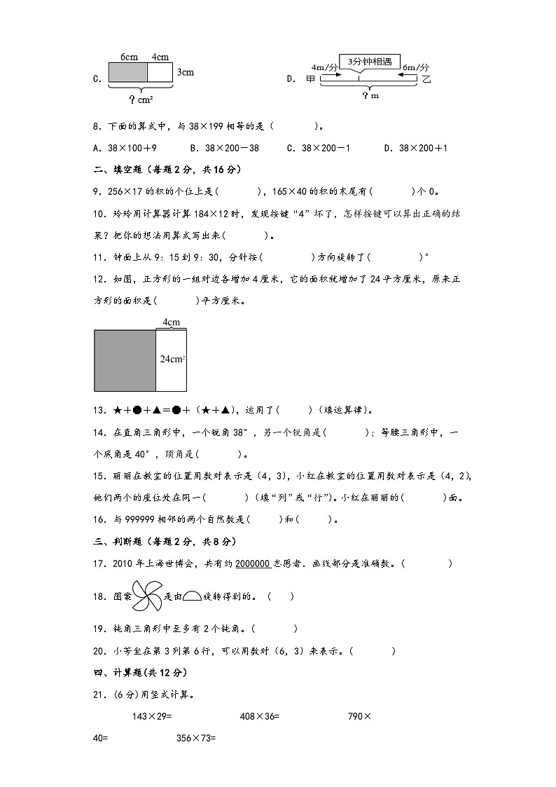 【期末考试】苏教版四年级数学下册期末考试综合检测卷二第2页