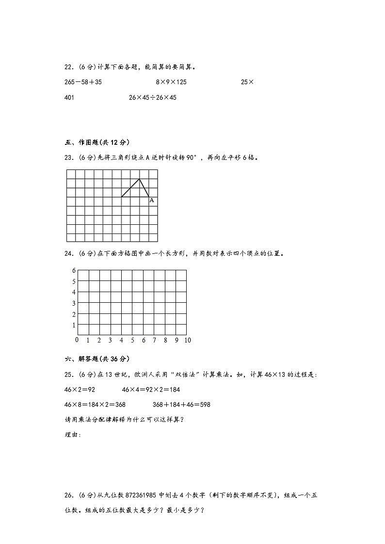 【期末考试】苏教版四年级数学下册期末考试综合检测卷二第3页