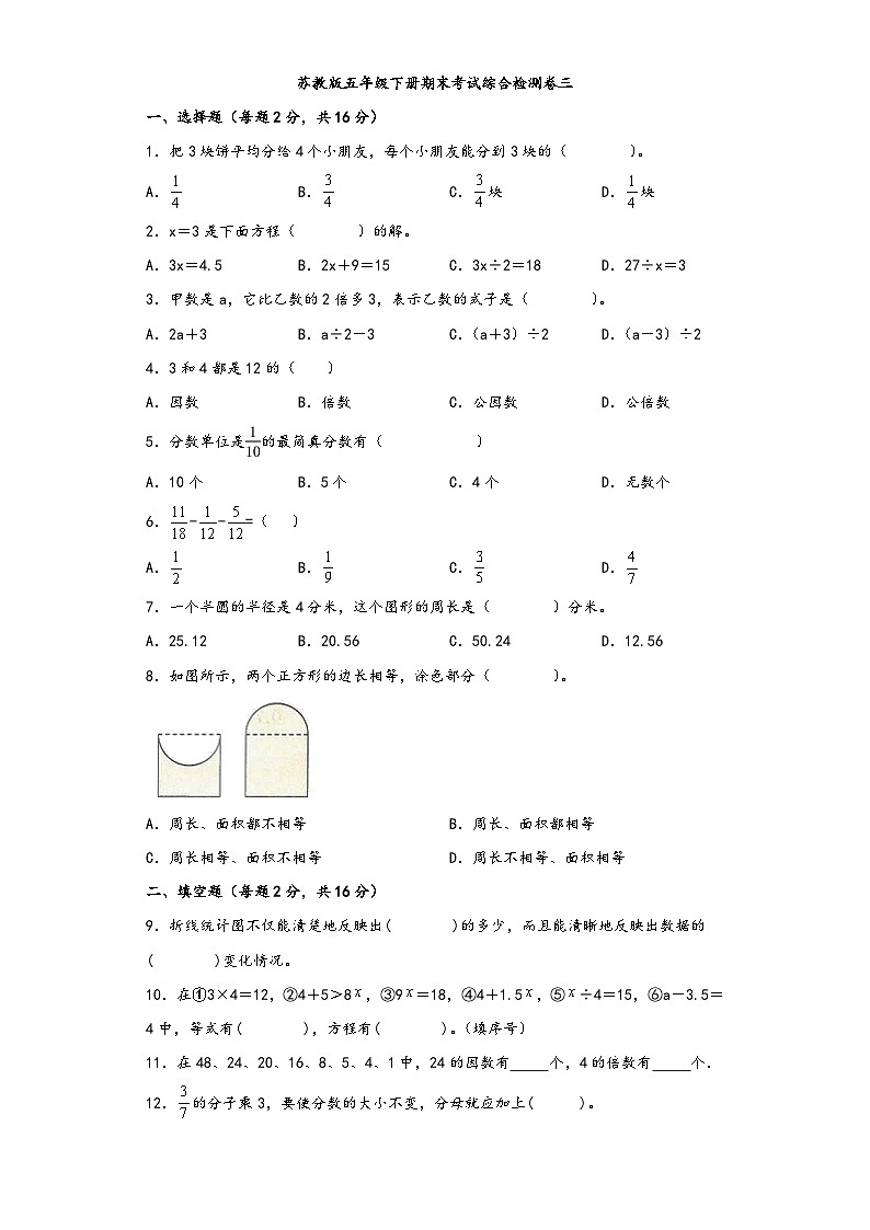 【期末考试】苏教版五年级数学下册期末考试综合检测卷三第1页