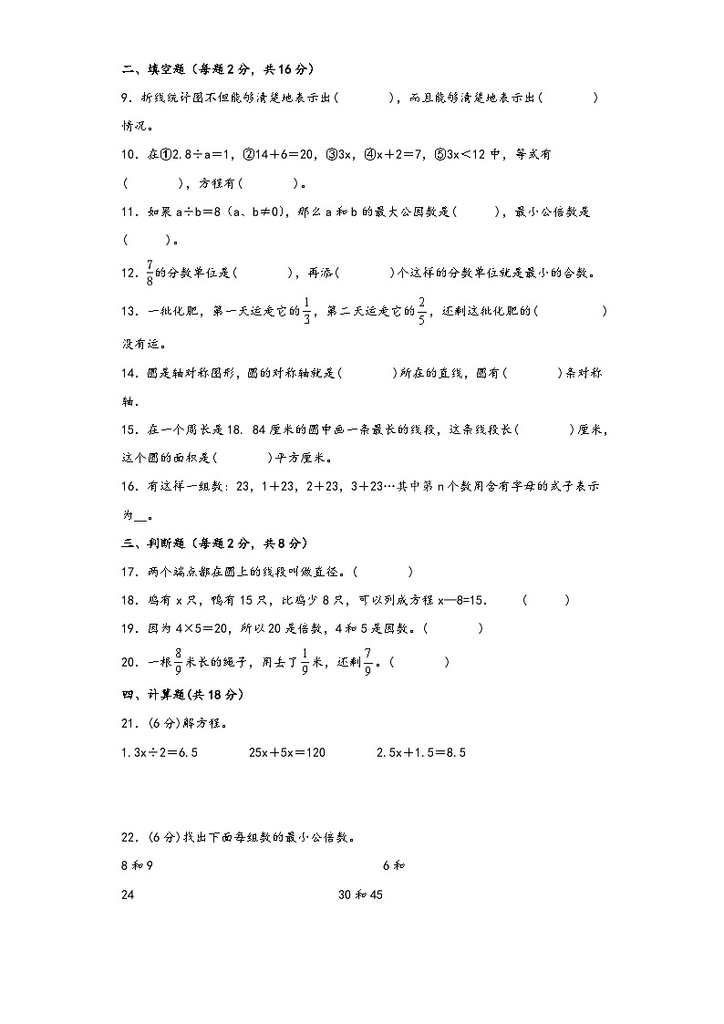 【期末考试】苏教版五年级数学下册期末考试综合检测卷四第2页