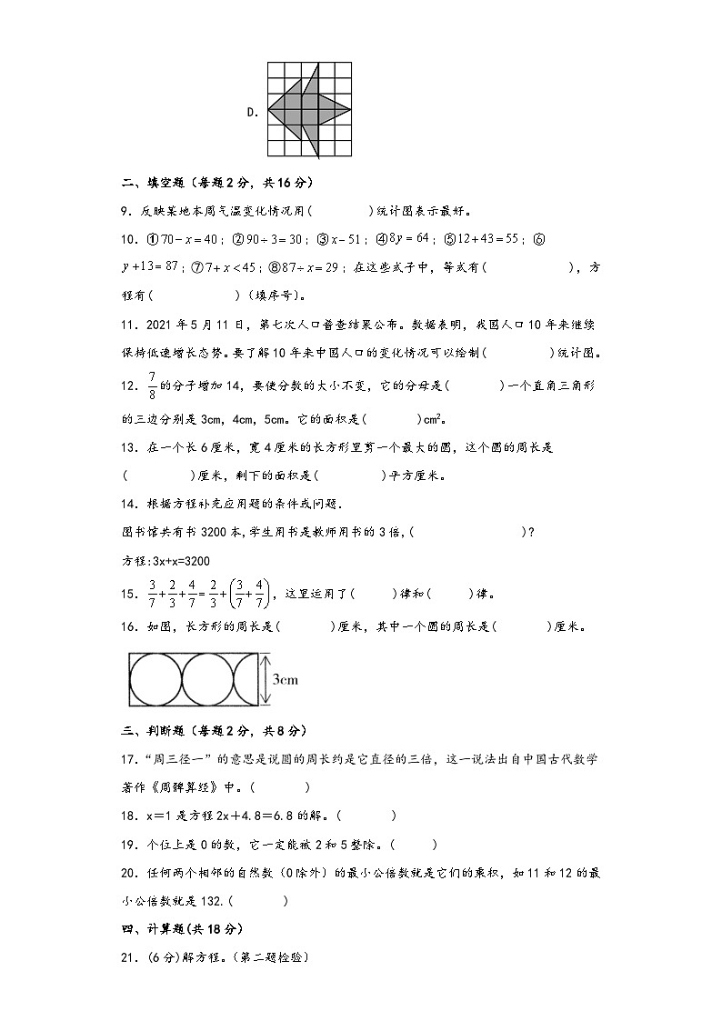 【期末考试】苏教版五年级数学下册期末考试综合检测卷五第2页
