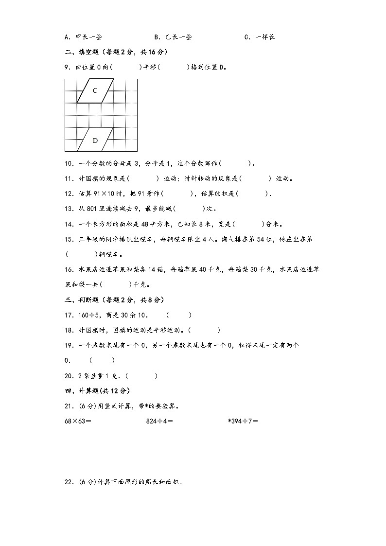 【期末考试】北师大版三年级数学下册期末考试综合检测卷五第2页