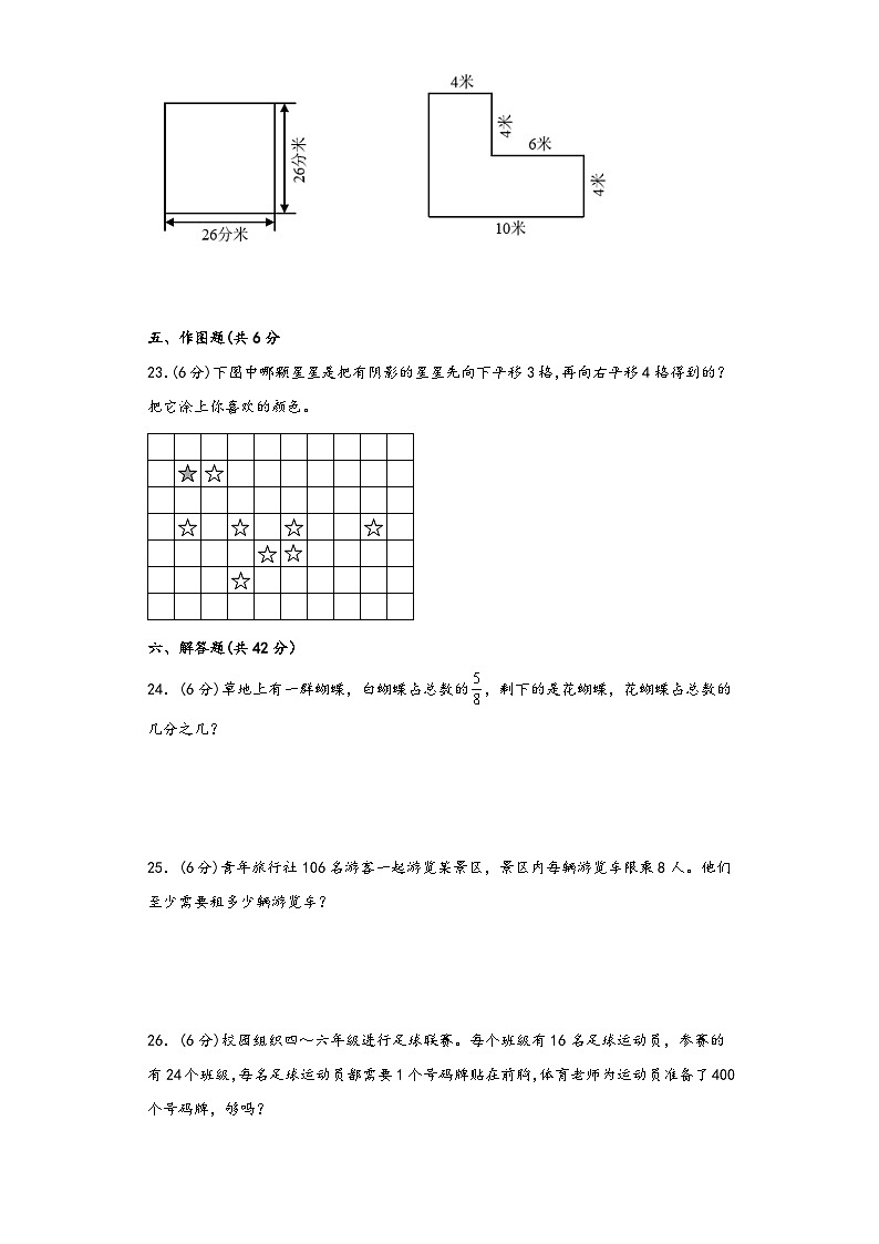 【期末考试】北师大版三年级数学下册期末考试综合检测卷五第3页
