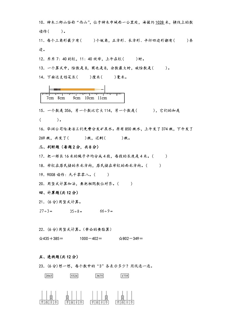 【期末考试】北师大版二年级数学下册期末考试综合检测卷七第2页