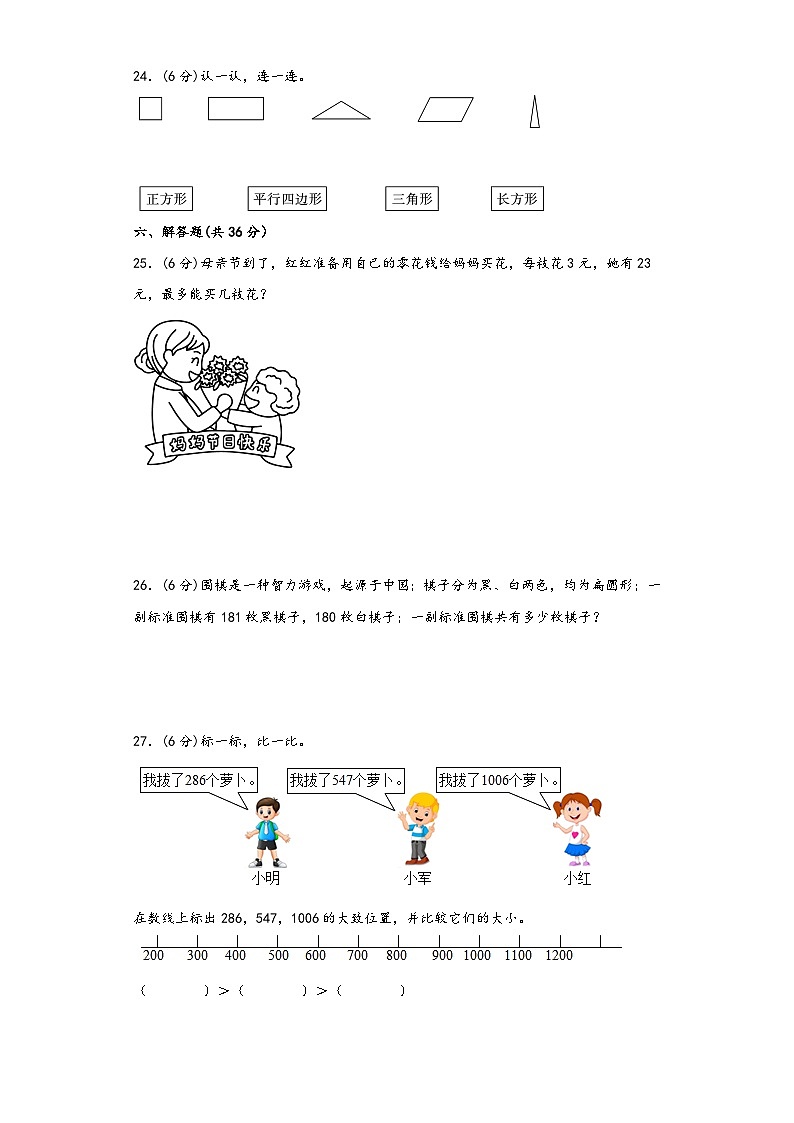 【期末考试】北师大版二年级数学下册期末考试综合检测卷七第3页