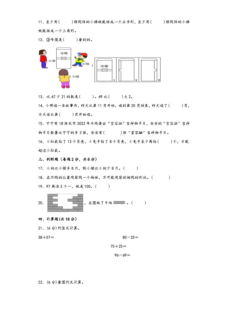 【期末考试】北师大版一年级数学下册期末考试综合检测卷六第2页