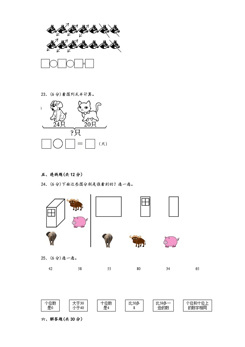 【期末考试】北师大版一年级数学下册期末考试综合检测卷六第3页