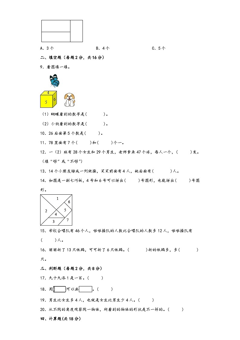 【期末考试】北师大版一年级数学下册期末考试综合检测卷三第2页