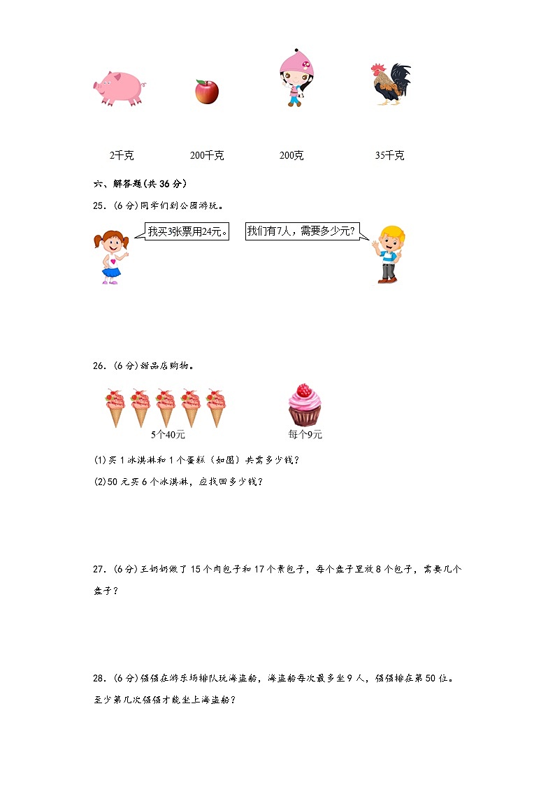 【期末考试】人教版二年级数学下册期末考试综合检测卷三第3页