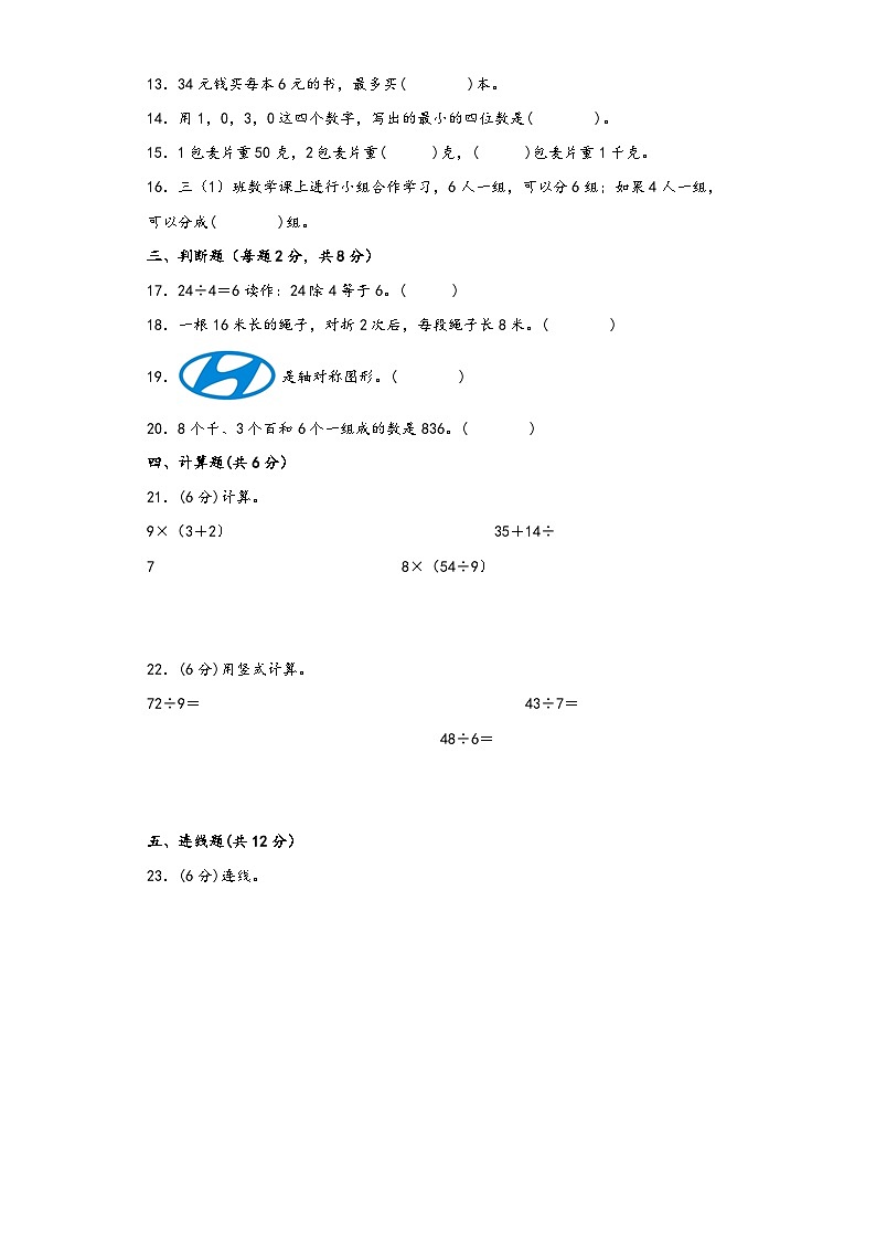【期末考试】人教版二年级数学下册期末考试综合检测卷四第2页