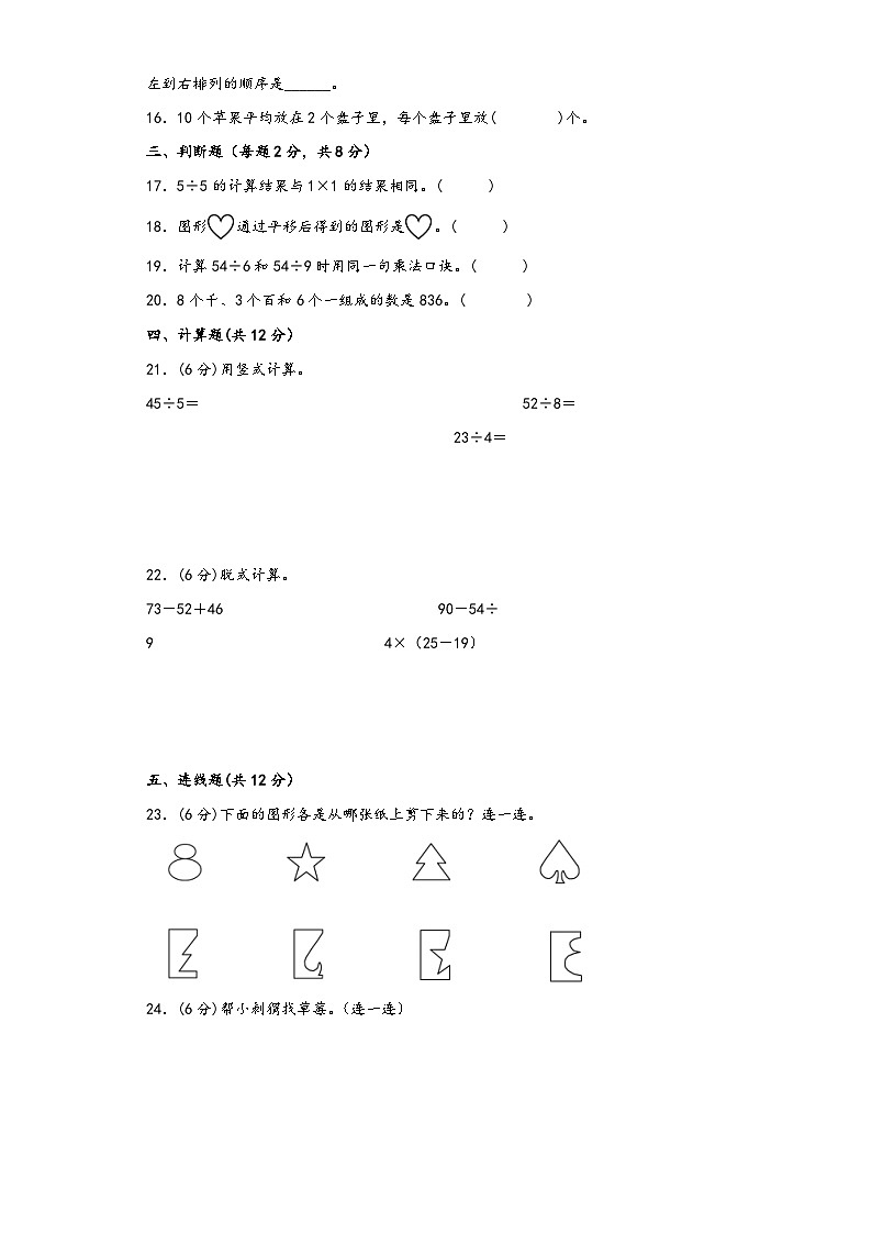【期末考试】人教版二年级数学下册期末考试综合检测卷五第2页