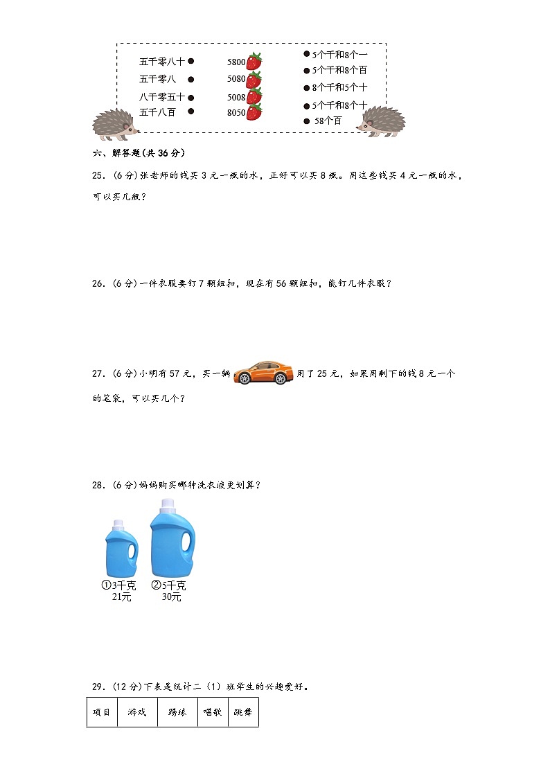 【期末考试】人教版二年级数学下册期末考试综合检测卷五第3页