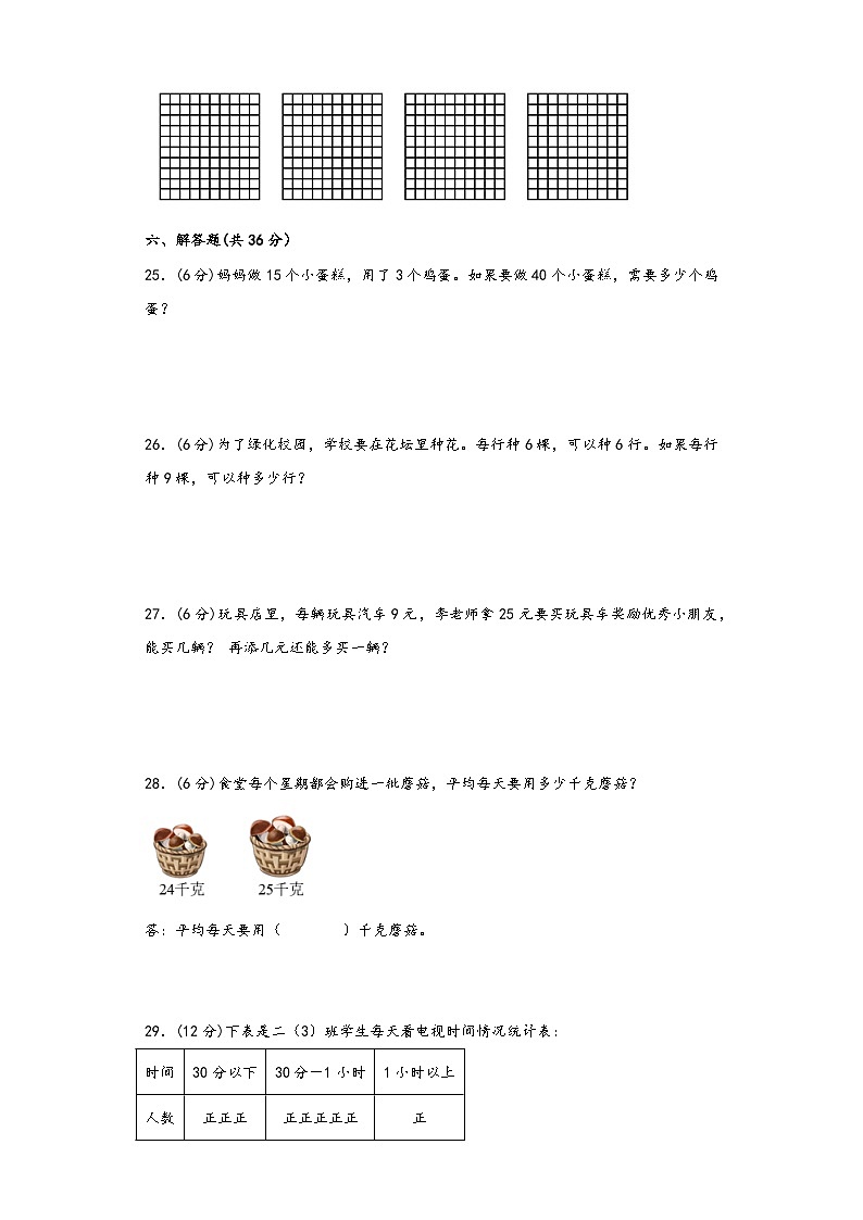 【期末考试】人教版二年级数学下册期末考试综合检测卷一第3页