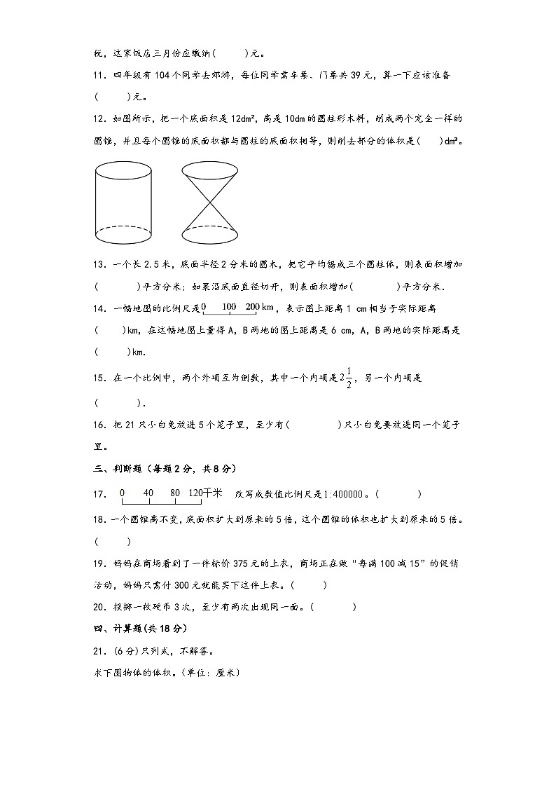 【期末考试】人教版六年级数学下册期末考试综合检测卷七第2页