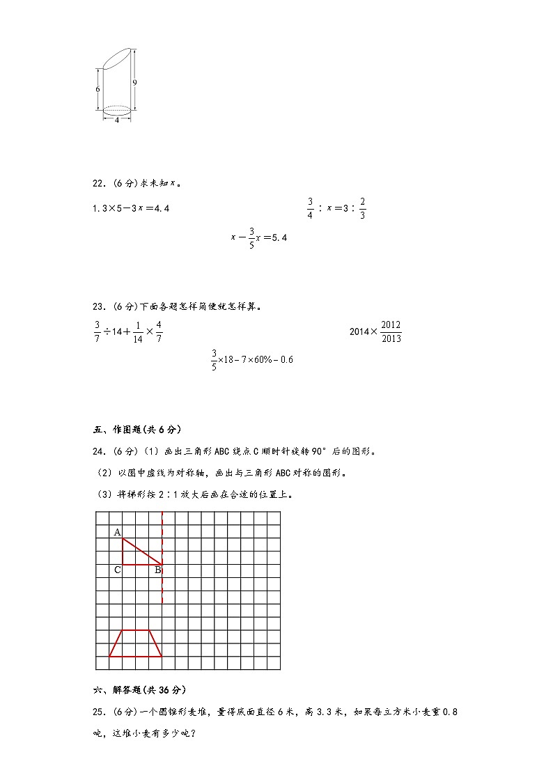 【期末考试】人教版六年级数学下册期末考试综合检测卷七第3页