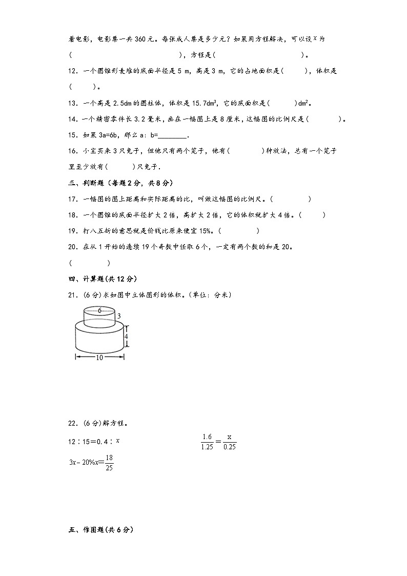 【期末考试】人教版六年级数学下册期末考试综合检测卷三第2页
