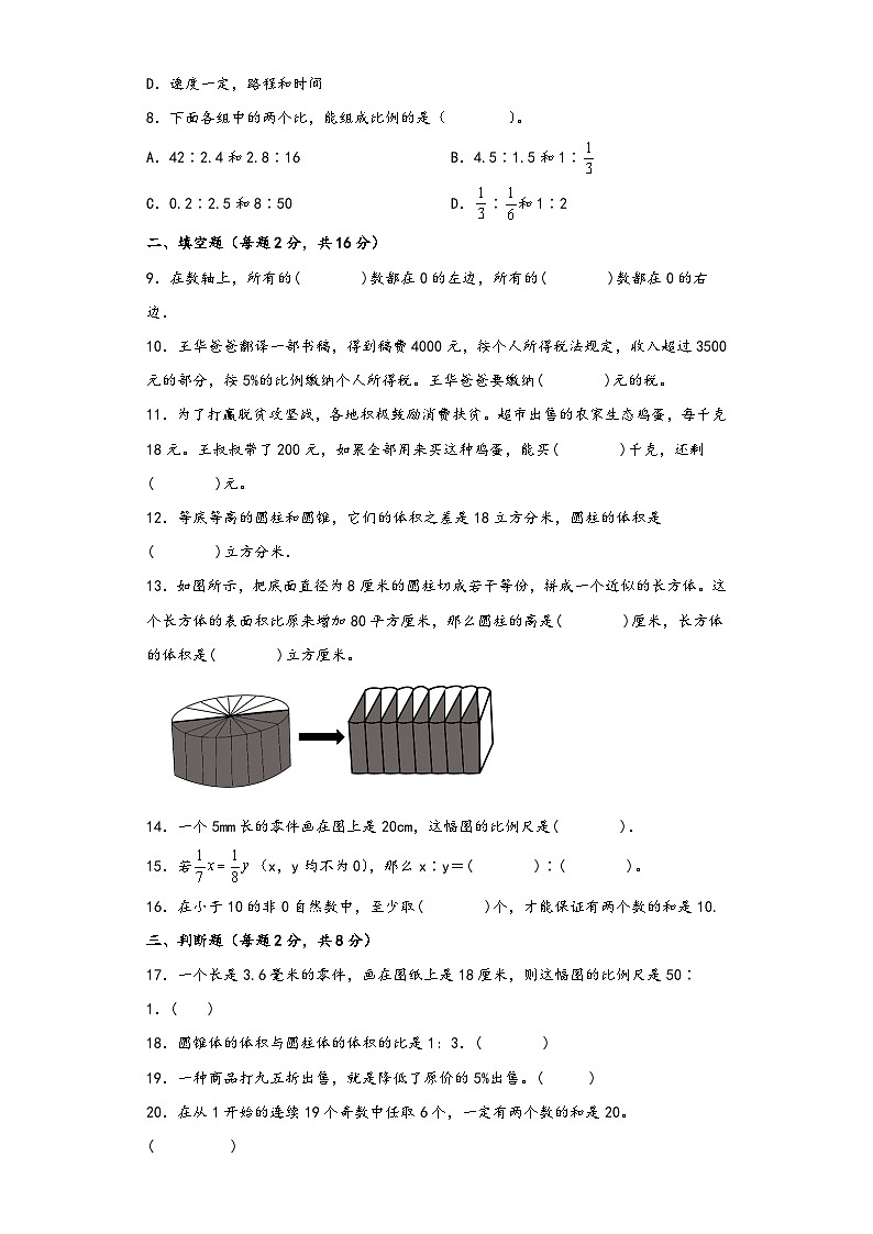 【期末考试】人教版六年级数学下册期末考试综合检测卷五第2页