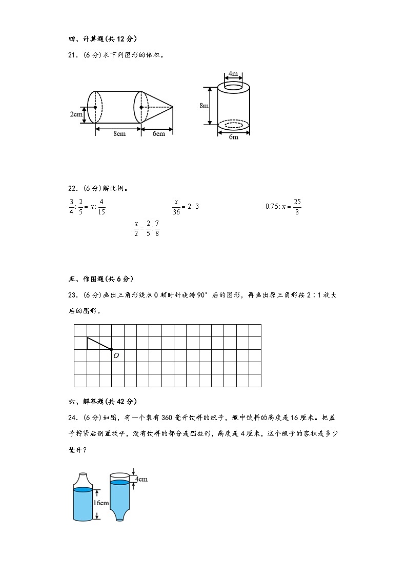 【期末考试】人教版六年级数学下册期末考试综合检测卷五第3页