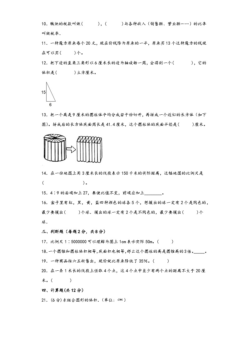 【期末考试】人教版六年级数学下册期末考试综合检测卷二第2页